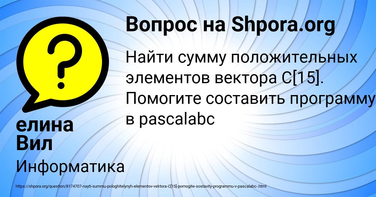 Картинка с текстом вопроса от пользователя елина Вил
